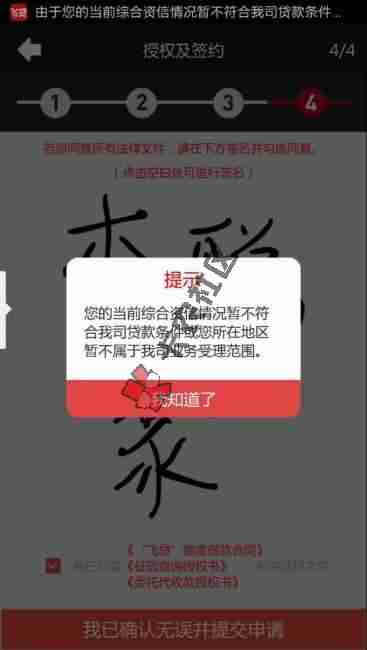 飞贷被拒是什么原因 综合资信不符合条件什么原因94 / 作者:卡农社区总编辑 / 