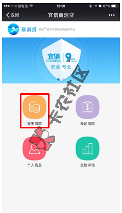 宜信商消贷微信申请图文教程27 / 作者:卡农社区主编 / 