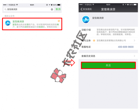 宜信商消贷微信申请图文教程26 / 作者:卡农社区主编 / 