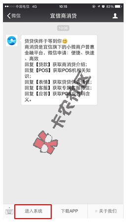 宜信商消贷微信申请图文教程57 / 作者:卡农社区主编 / 