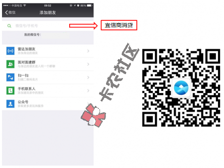 宜信商消贷微信申请图文教程38 / 作者:卡农社区主编 / 