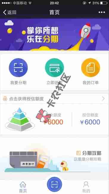 是个人就有额度的手机分期 6000额度45 / 作者:卡农社区总编辑 / 
