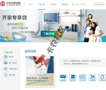 中银消费金融贷款申请需要什么条件 上征信吗 额度多少91 / 作者:阿珂 / 
