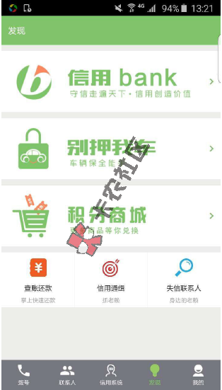 2016天下无赖贷款口子 能撸金额1000-5W31 / 作者:阿珂 / 