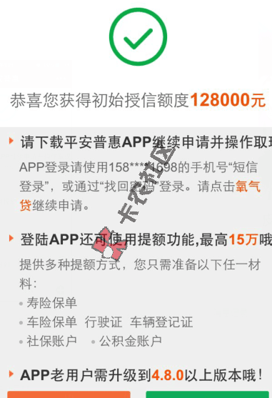平安普惠app再次更新 额度最高15万56 / 作者:阿珂 / 