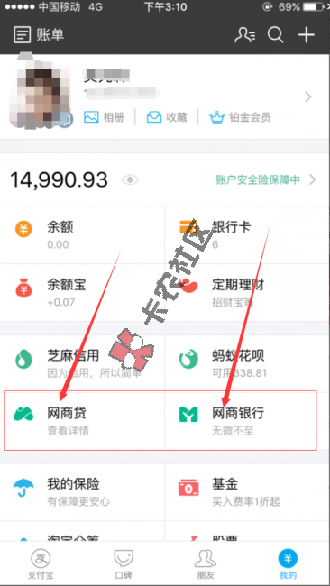 就在今天支付宝有更新了 有网商银行拿5000是忽悠小白的76 / 作者:阿珂 / 