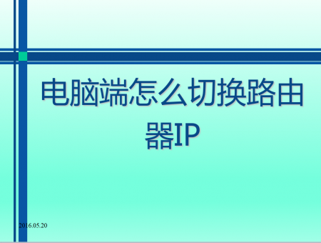 办卡贷款为什么要修改ip？和电脑端怎么修改本地IP75 / 作者:卡农音乐人 / 