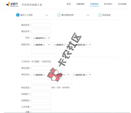 最新口子诺期贷 查征信吗 缺小钱的可以撸一撸83 / 作者:阿珂 / 