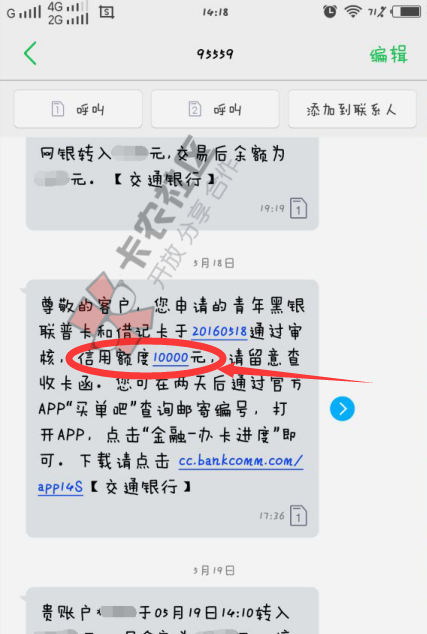 交通好享贷必下技巧 怎么申请 如何提额100 / 作者:阿珂 / 