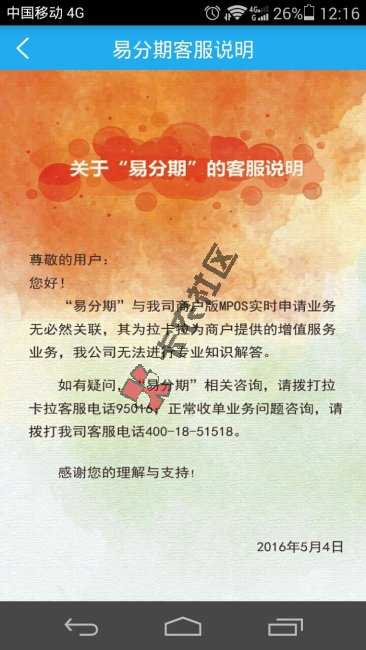 拉卡拉易分期不用收款宝的操作方法【没有横幅也可贷款81 / 作者:卡农社区总编辑 / 