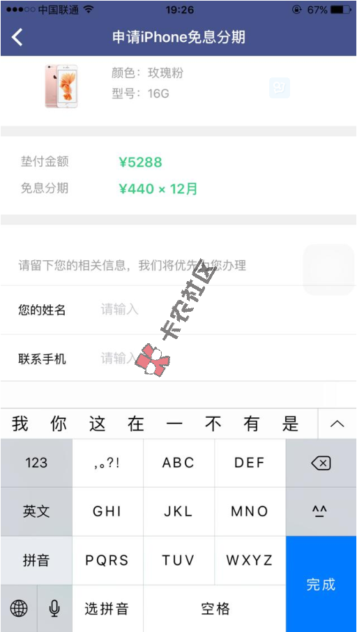 所谓的0首付免息拿苹果手机64 / 作者:阿珂 / 