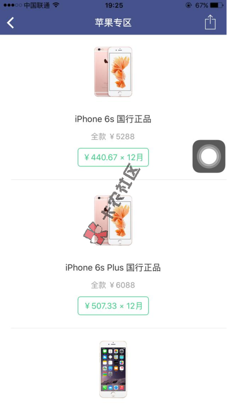 所谓的0首付免息拿苹果手机22 / 作者:阿珂 / 