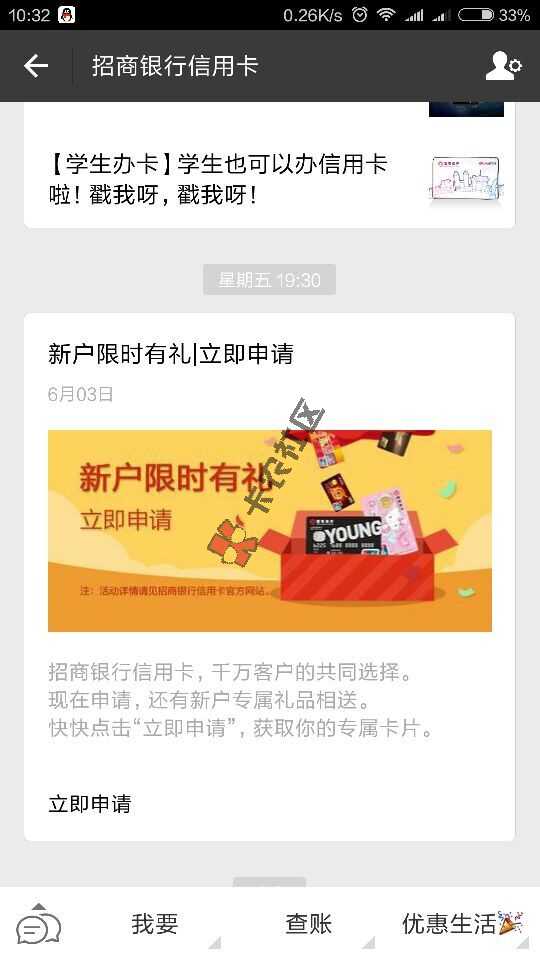 6月招商福利：疯传的招商信用卡快卡申请通道53 / 作者:卡农社区主编 / 