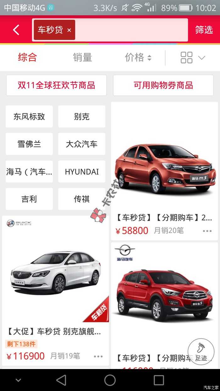 阿里的车秒贷口子及实践操作流程22 / 作者:卡农音乐人 / 