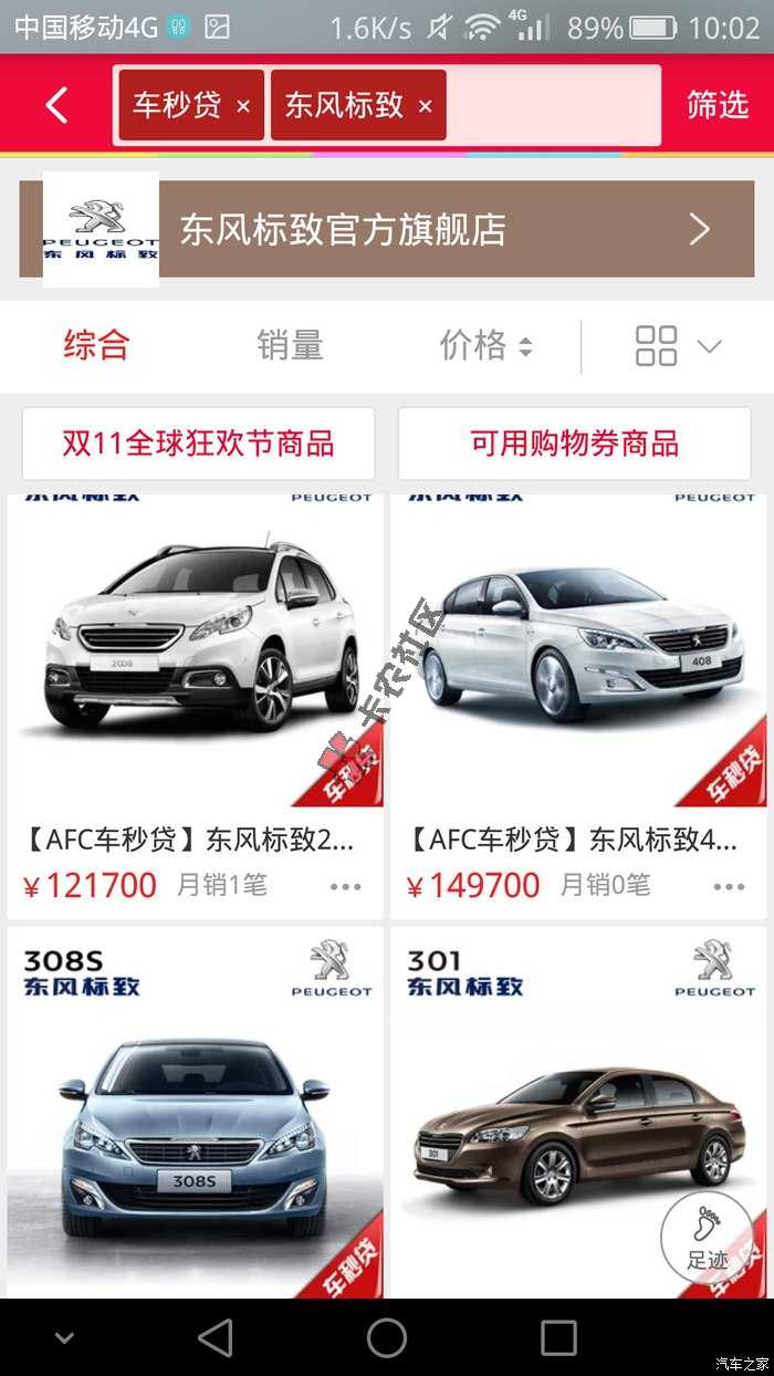 阿里的车秒贷口子及实践操作流程46 / 作者:卡农音乐人 / 