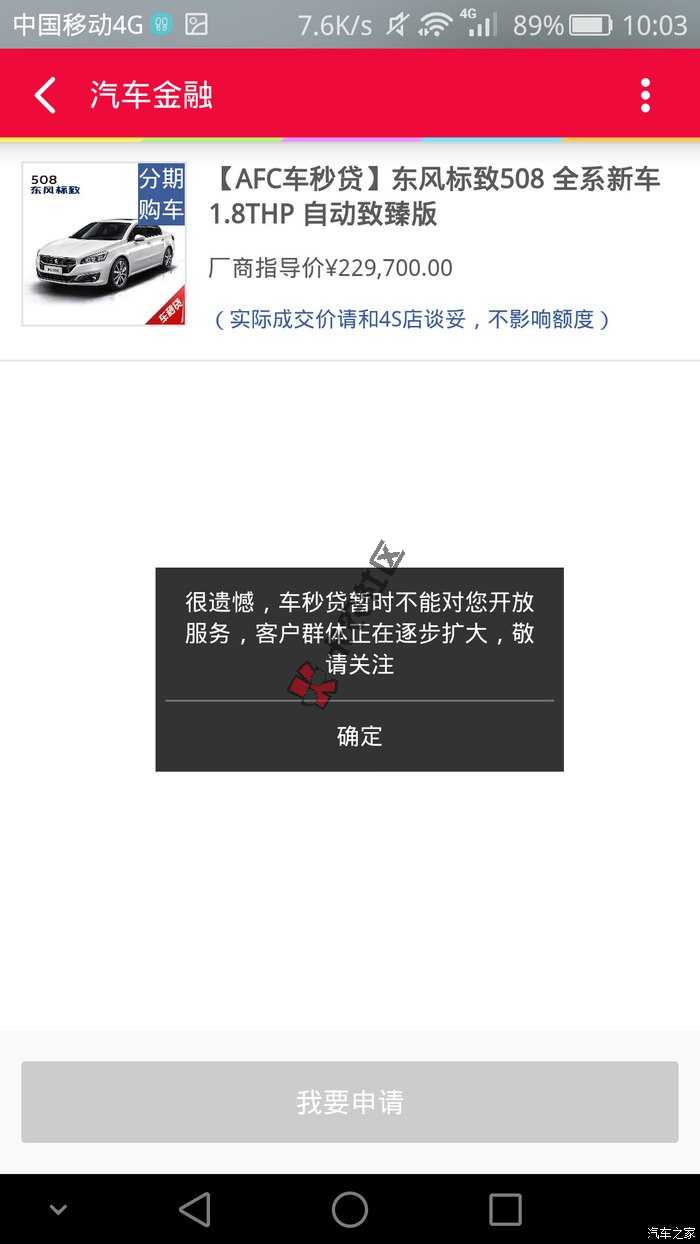 阿里的车秒贷口子及实践操作流程2 / 作者:卡农音乐人 / 