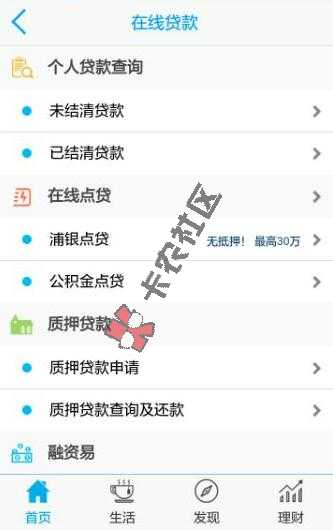 浦发点贷第二波！ 申请条件和操作流程2 / 作者:卡农社区总编辑 / 