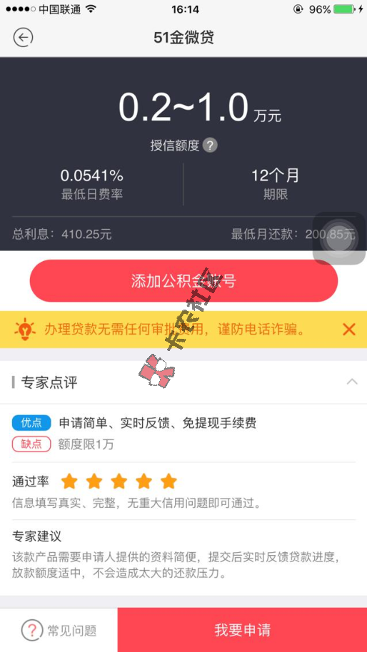  只要有公积金就可贷 当天就可拿钱 最高1000056 / 作者:阿珂 / 