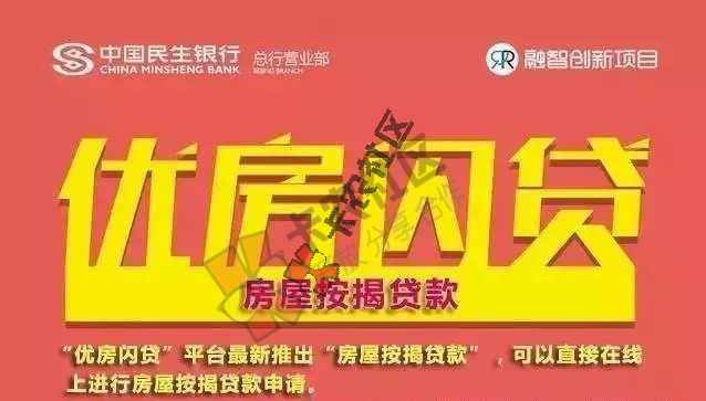 最新民生优房闪贷，适合任何群体的口子69 / 作者:卡农音乐人 / 