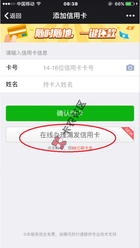 中介疯传的最新浦发银行信用卡秒批通道24 / 作者:阿珂 / 