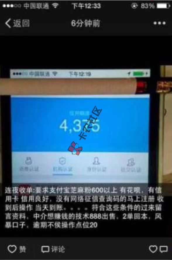  只要芝麻分580以上 秒批之后立刻出额度49 / 作者:阿珂 / 