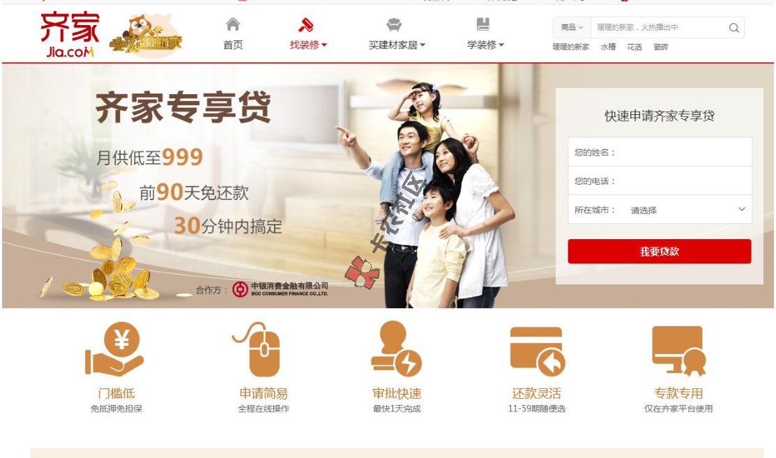 齐家专享贷 最高 20 万 线上审核91 / 作者:阿珂 / 
