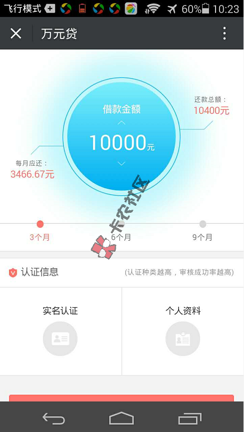 万元贷--只需要实名认证 个人信息 额度10000元15 / 作者:阿珂 / 