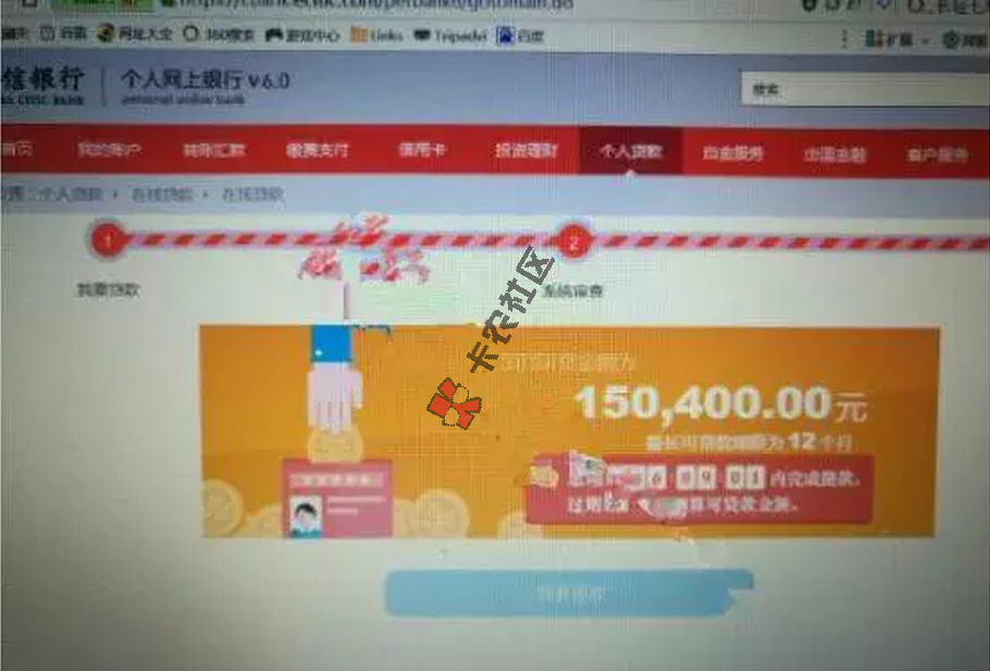 中信银行贷款操作 中信银行个人网上银行登陆25 / 作者:阿珂 / 