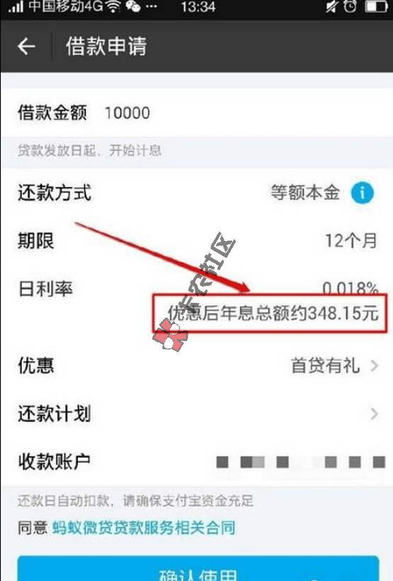 网商贷-支付宝-网商银行 周年庆 支付宝秒批10万33 / 作者:阿珂 / 