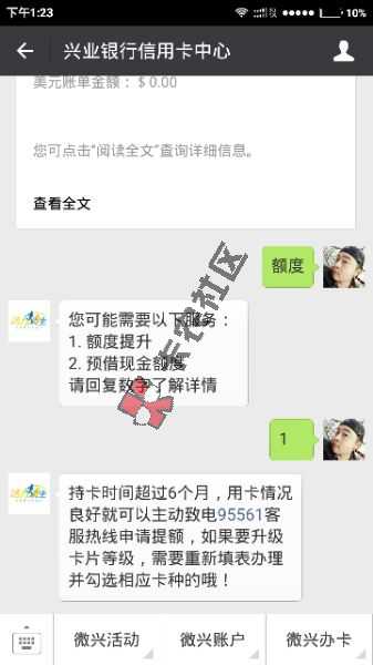 兴业快速提额方法技巧及如何成为优质客户74 / 作者:阿珂 / 