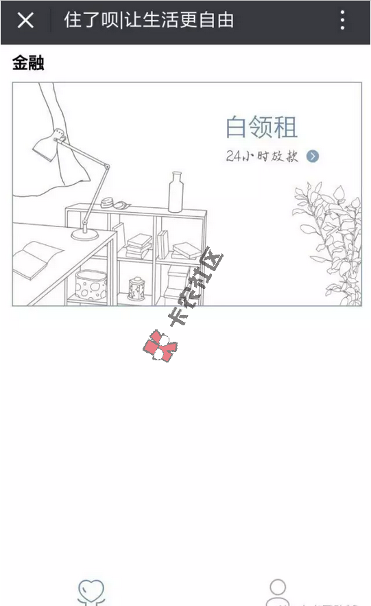 最新租房贷 不是趣租 不是租呗 直接到账储蓄卡黑户都可以59 / 作者:阿珂 / 