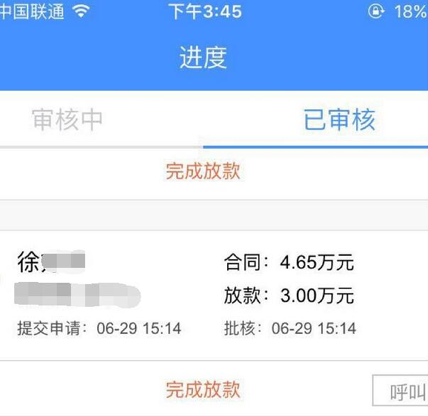 有微信就能出3万的【下款】口子 是什么？你还不知道？！22 / 作者:阿珂 / 