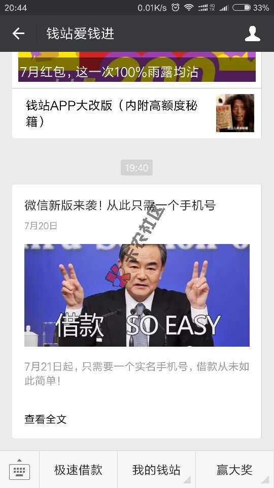 钱站重大更新：借款只需一个实名手机号81 / 作者:卡农社区主编 / 