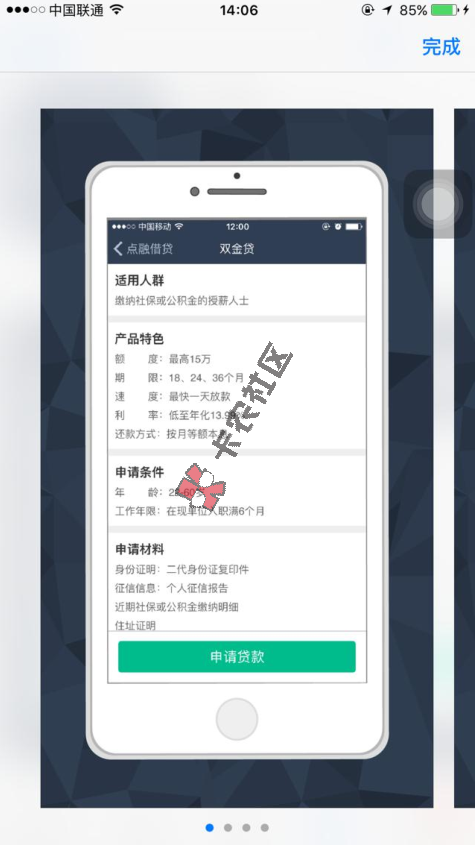 点融借贷  最高15万 最长36个月41 / 作者:阿珂 / 