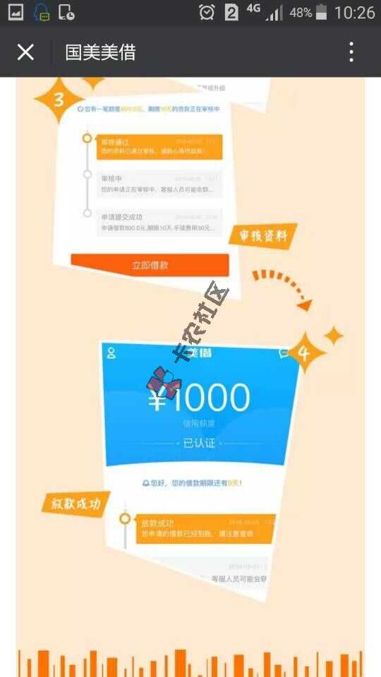 国美美借APP隆重上线 快来领取您的1000元现金68 / 作者:阿珂 / 