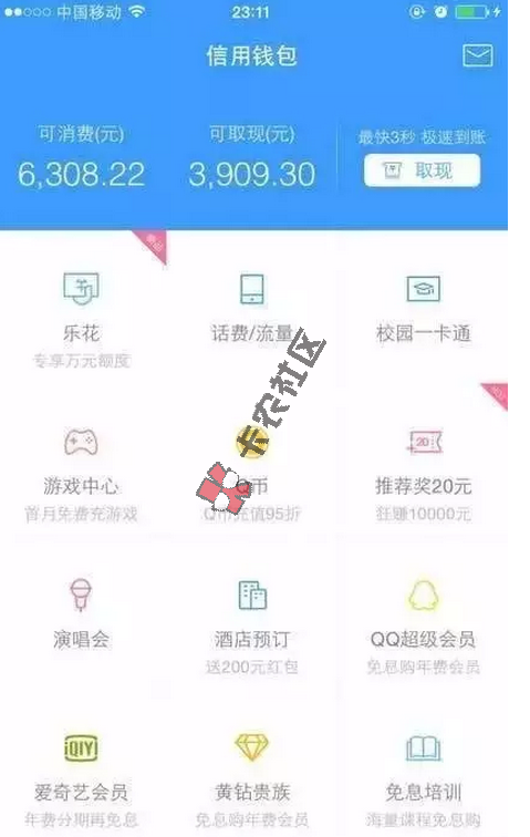 分期乐 类似驴妈妈 系统审核 额度当天出48 / 作者:阿珂 / 