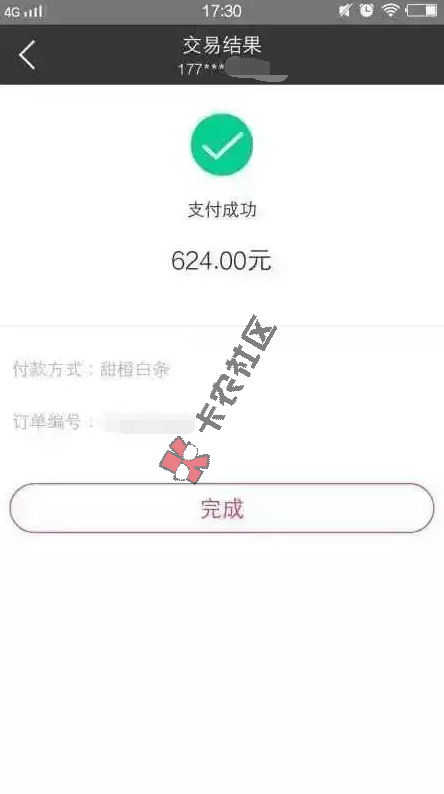 甜橙白条 无视黑白户！只要有实名电话卡就可以出钱!37 / 作者:卡农商学院 / 