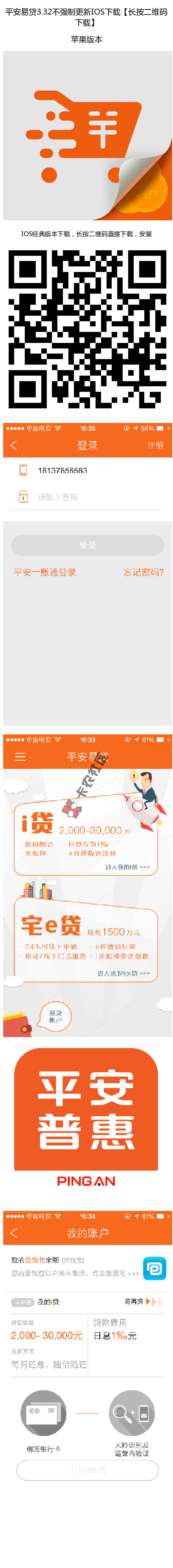 平安易贷4.3 3.2版本下载不强制更新【苹果ios专用】26 / 作者:卡农社区总编辑 / 