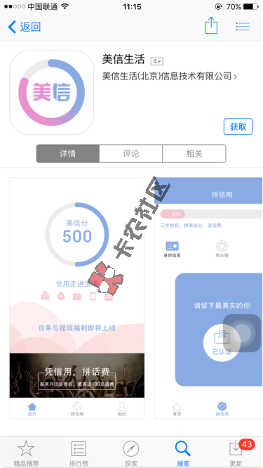 美信生活  假口子29 / 作者:大刀 / 