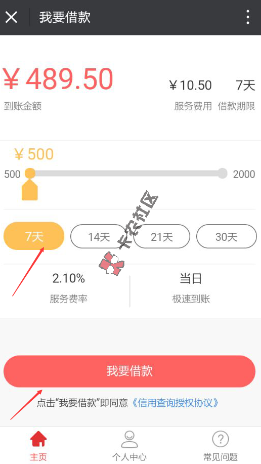 小额现金借款 最快2小时 2000急速到账97 / 作者:阿珂 / 