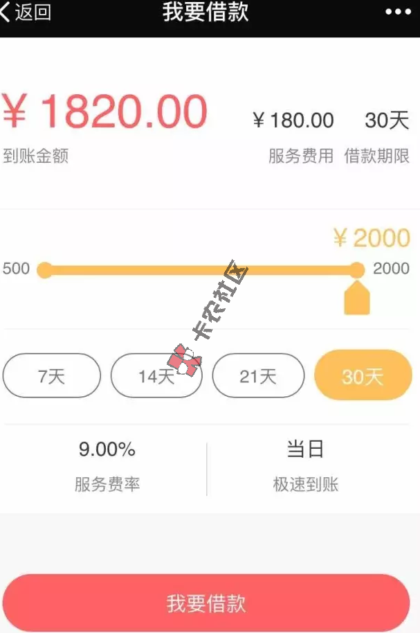 小额现金借款 最快2小时 2000急速到账22 / 作者:阿珂 / 