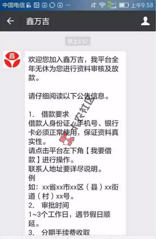 鑫万吉 假口子 不靠谱 纯忽悠43 / 作者:大刀 / 
