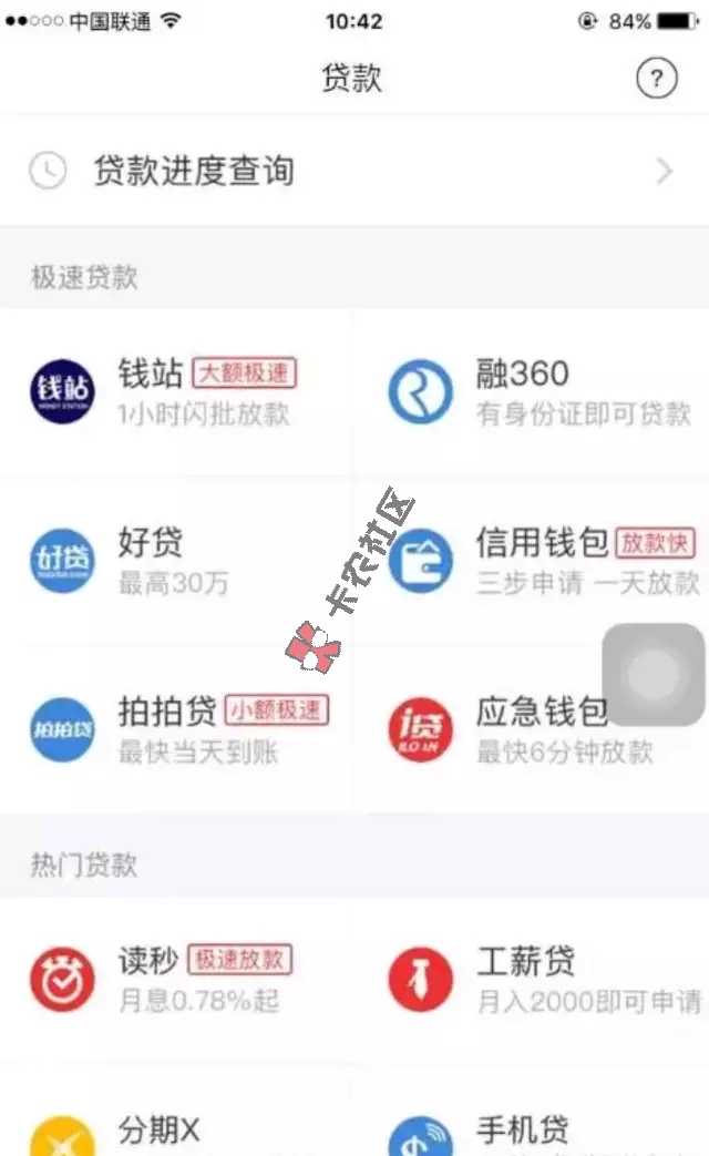 中介疯传  所谓的只要有信用卡账单最高10万，无回访5分钟...55 / 作者:大刀 / 