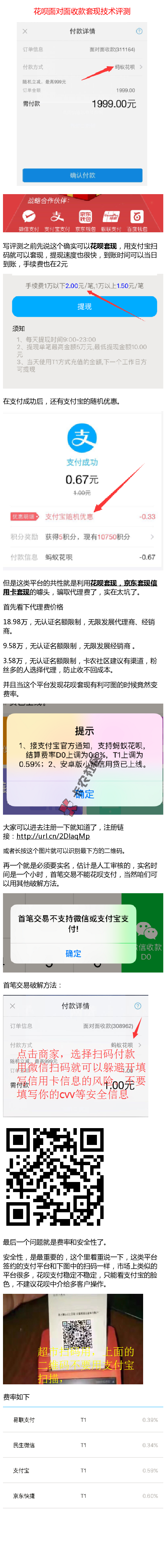 扫码套现花呗软件评测.png