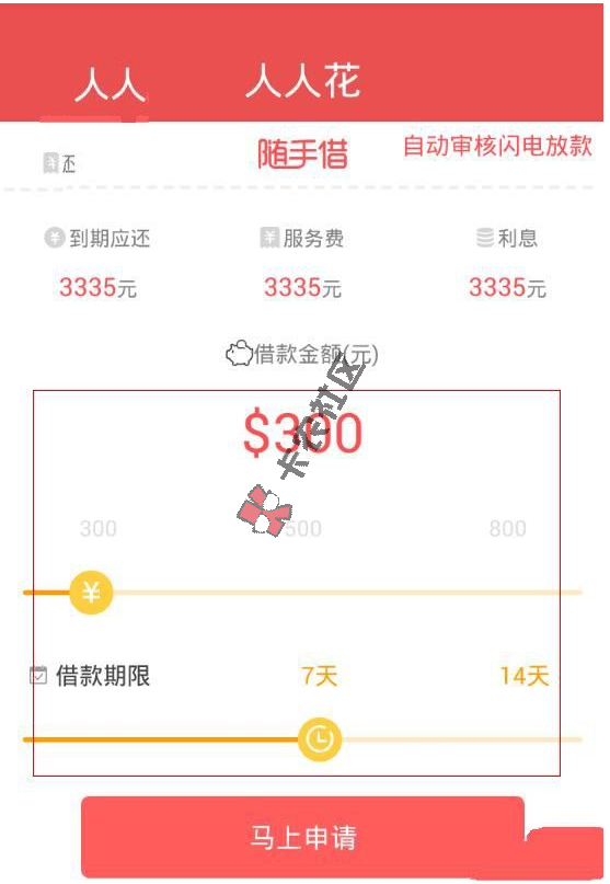 人人花  任我花旗下新应急借款小口子43 / 作者:卡农小编 / 