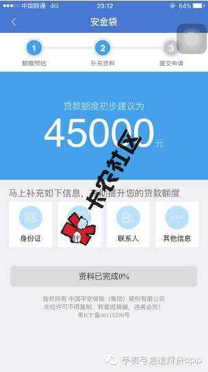 平安安金贷，一秒出额度7 / 作者:大刀 / 