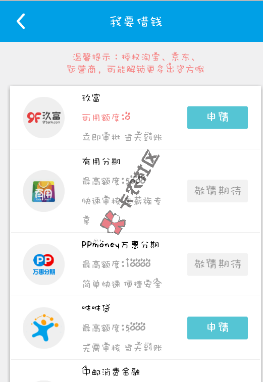 咻咻贷 小钱口子 最高3000  当天到账22 / 作者:卡农小编 / 