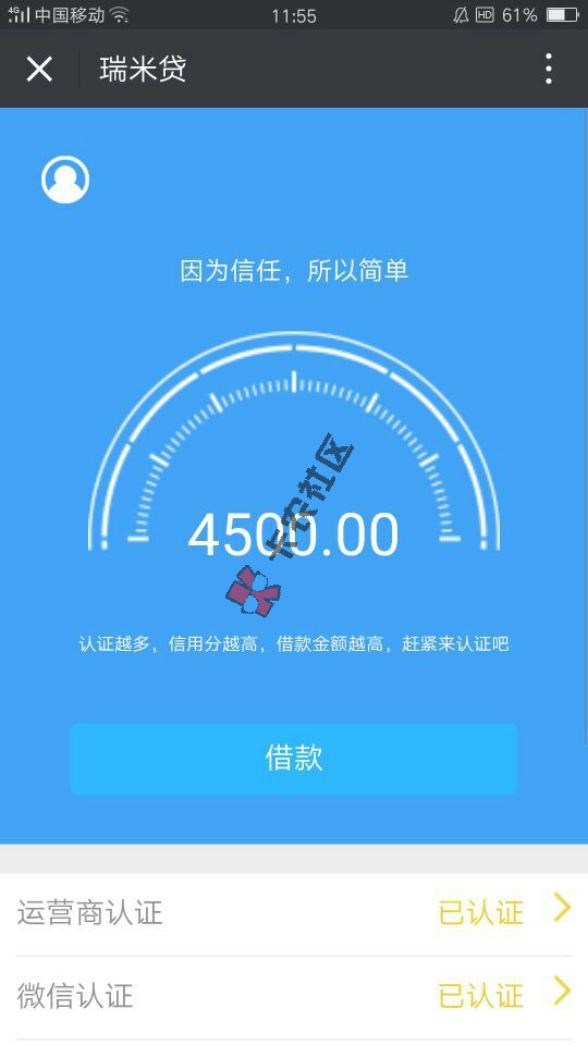 瑞米贷   黑白户秒批4500  假口子71 / 作者:卡农小编 / 