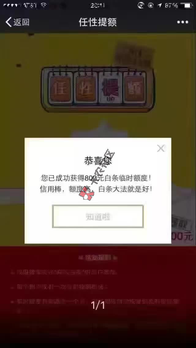 福利：京东白条提额，额度不管多少都能提一次85 / 作者:卡农社区主编 / 