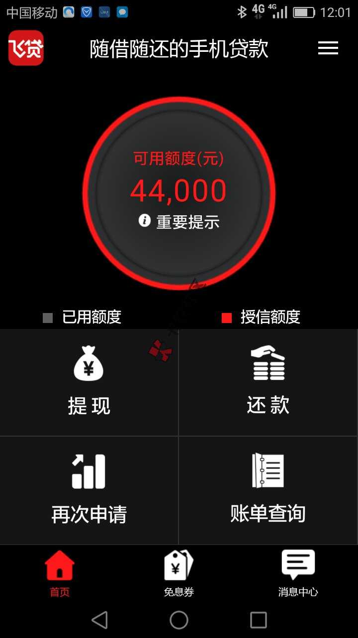 飞贷刚下款四万71 / 作者:yijixiangsi / 